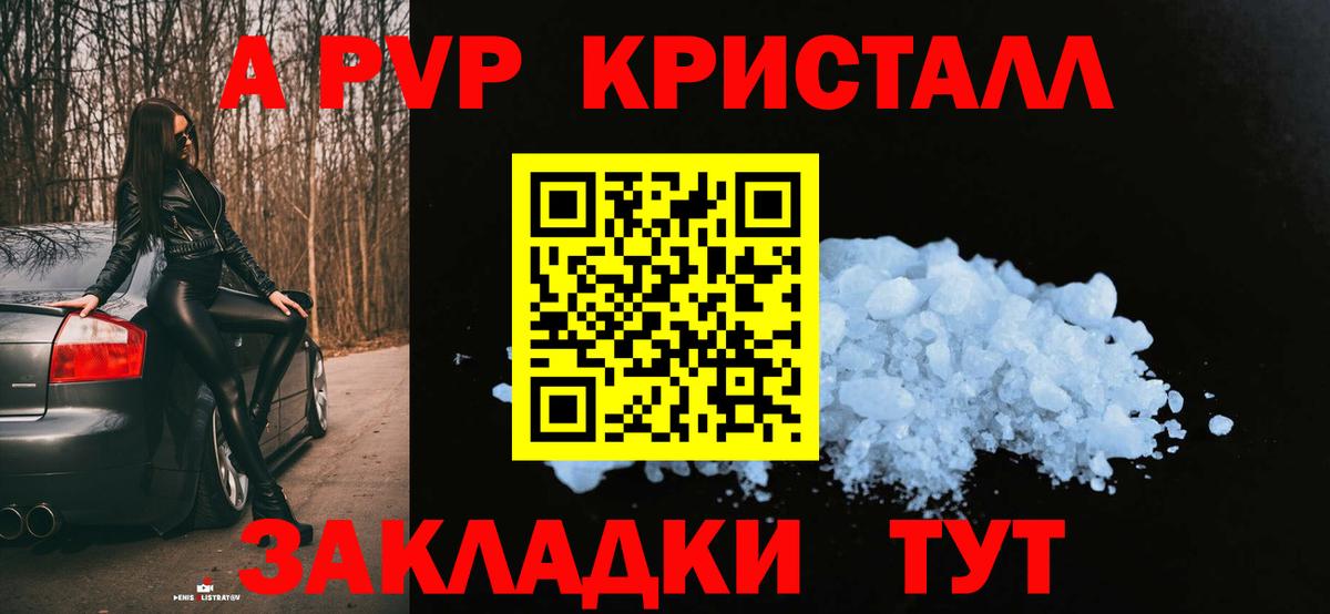 A PVP кристаллы  Alpha-PVP СК  Вход с VPN  Донской 