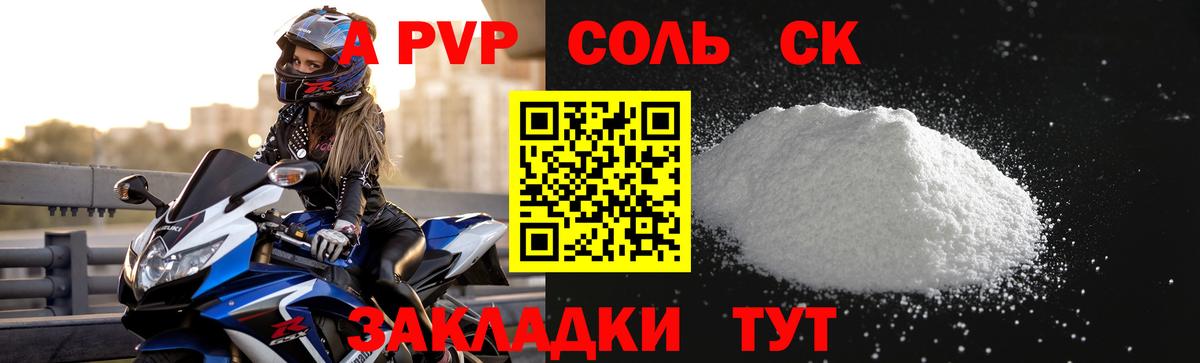 Альфа ПВП кристаллы Донской