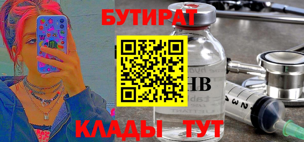 Донской  БУТИРАТ оксибутират  Вход с VPN 