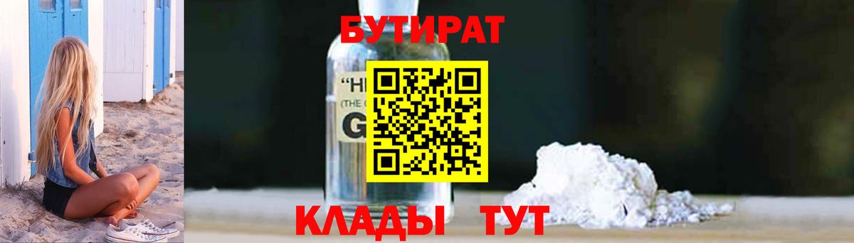 БУТИРАТ GHB Донской