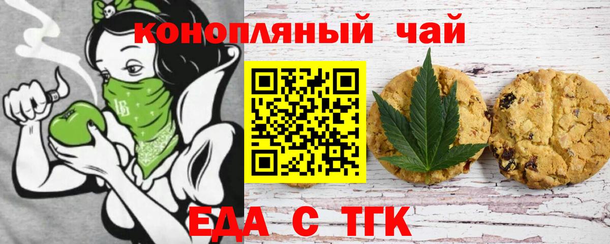 Печенье с ТГК конопля  Вход с VPN  Донской 