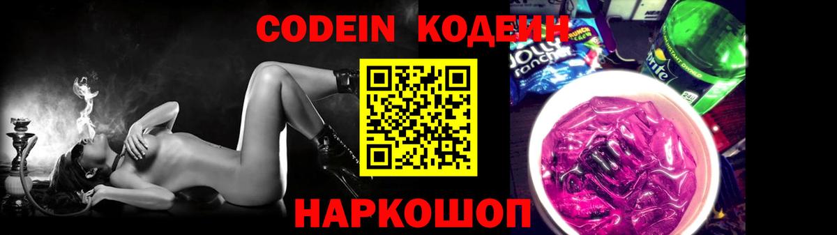Codein напиток Lean (лин)  Кодеиновый сироп Lean напиток Lean (лин)  Донской  Вход с VPN 