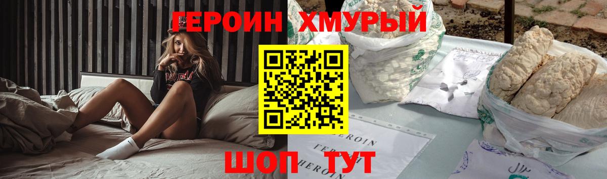 Донской  ГЕРОИН  Вход с VPN  Героин гречка 